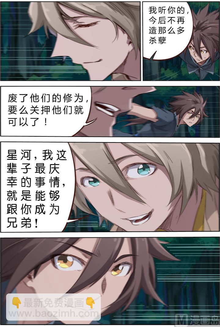 🍚星武神诀 第72话 我不后悔 第6页