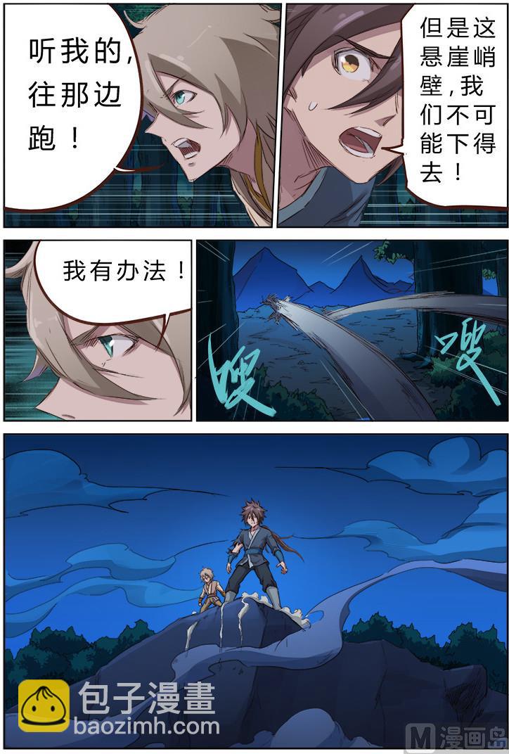 🍚星武神诀 第72话 我不后悔 第8页