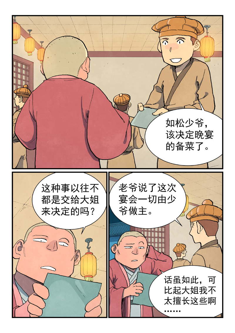 🍚星武神诀 第705话 第1页