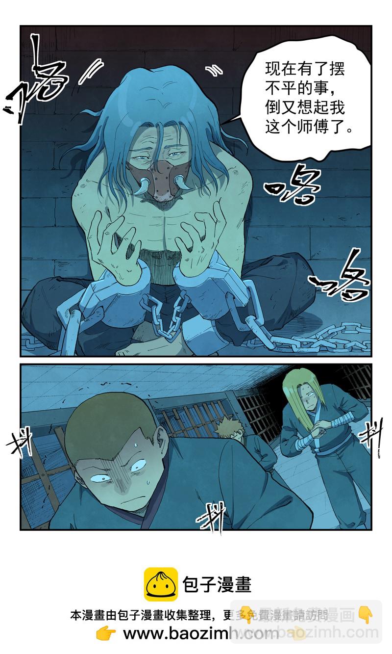 🍚星武神诀 第705话 第10页