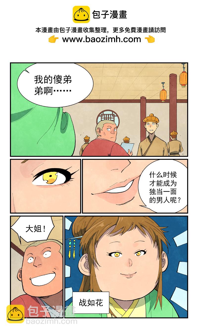 🍚星武神诀 第705话 第2页