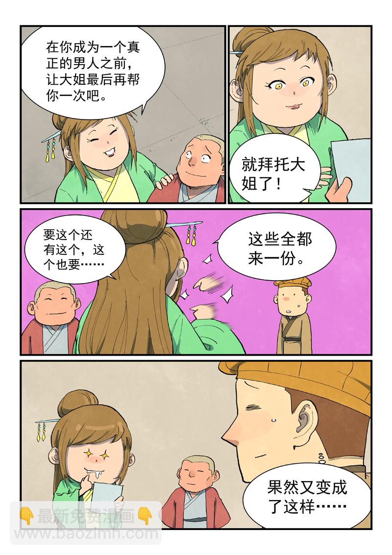 🍚星武神诀 第705话 第3页