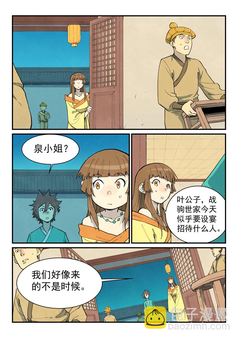🍚星武神诀 第705话 第4页