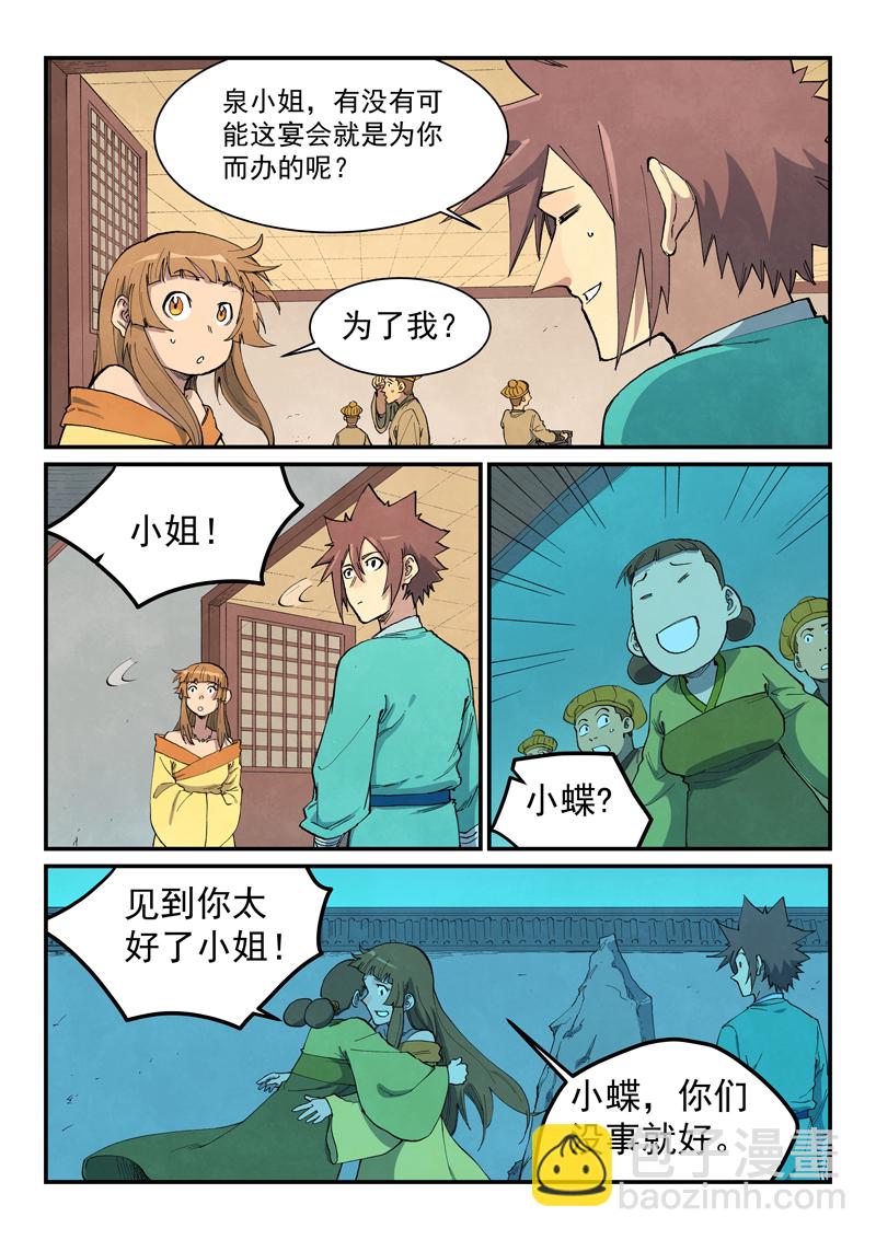 🍚星武神诀 第705话 第5页