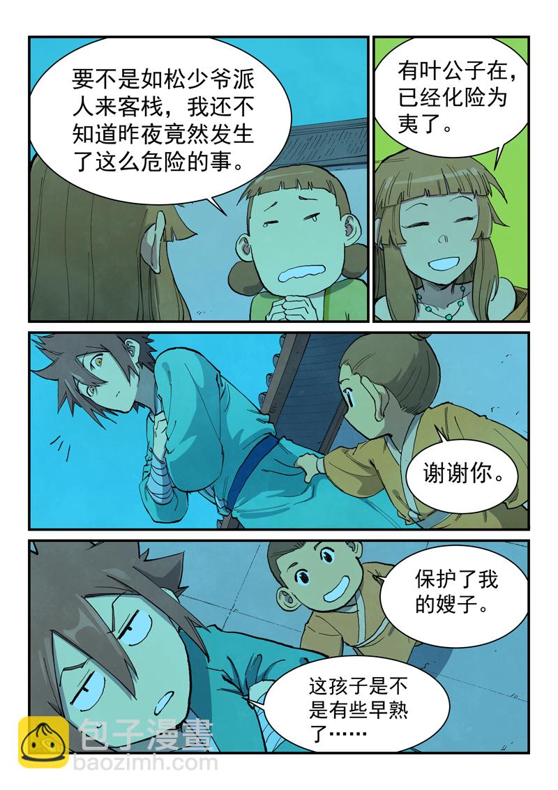 🍚星武神诀 第705话 第6页