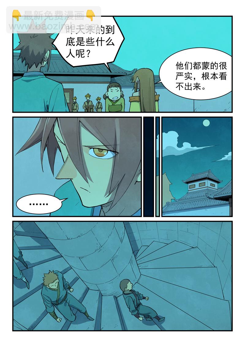 🍚星武神诀 第705话 第7页