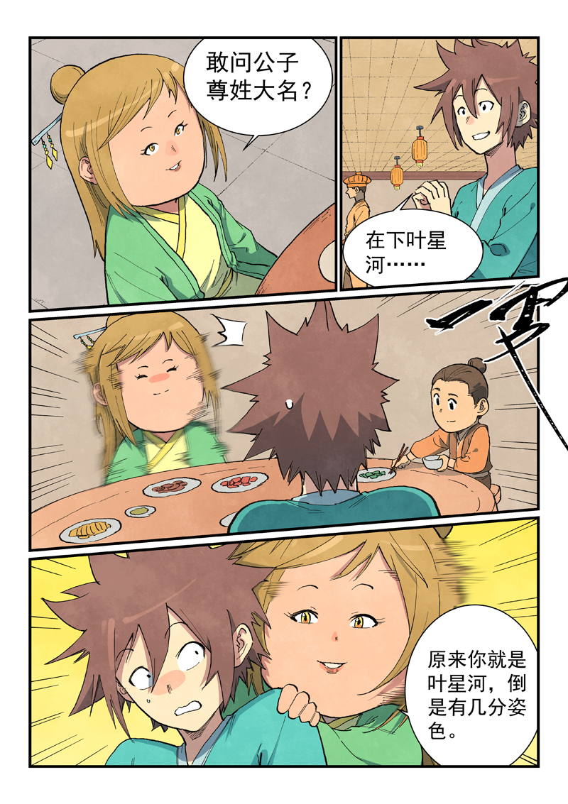 🍚星武神诀 第707话 第1页