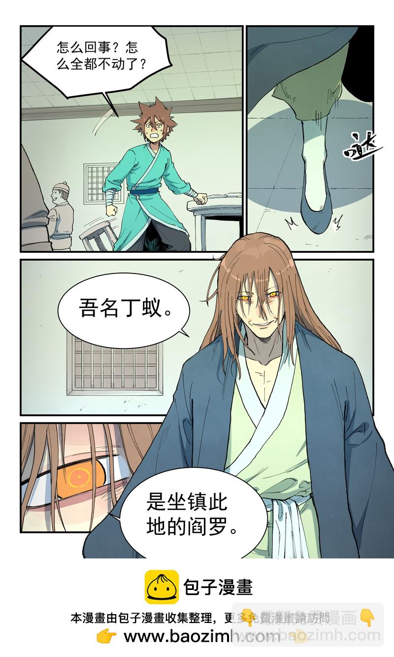 🍚星武神诀 第707话 第10页