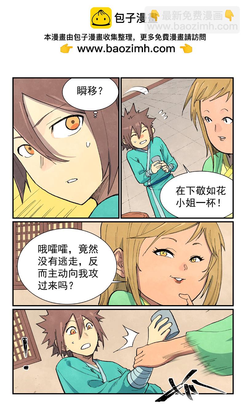 🍚星武神诀 第707话 第2页