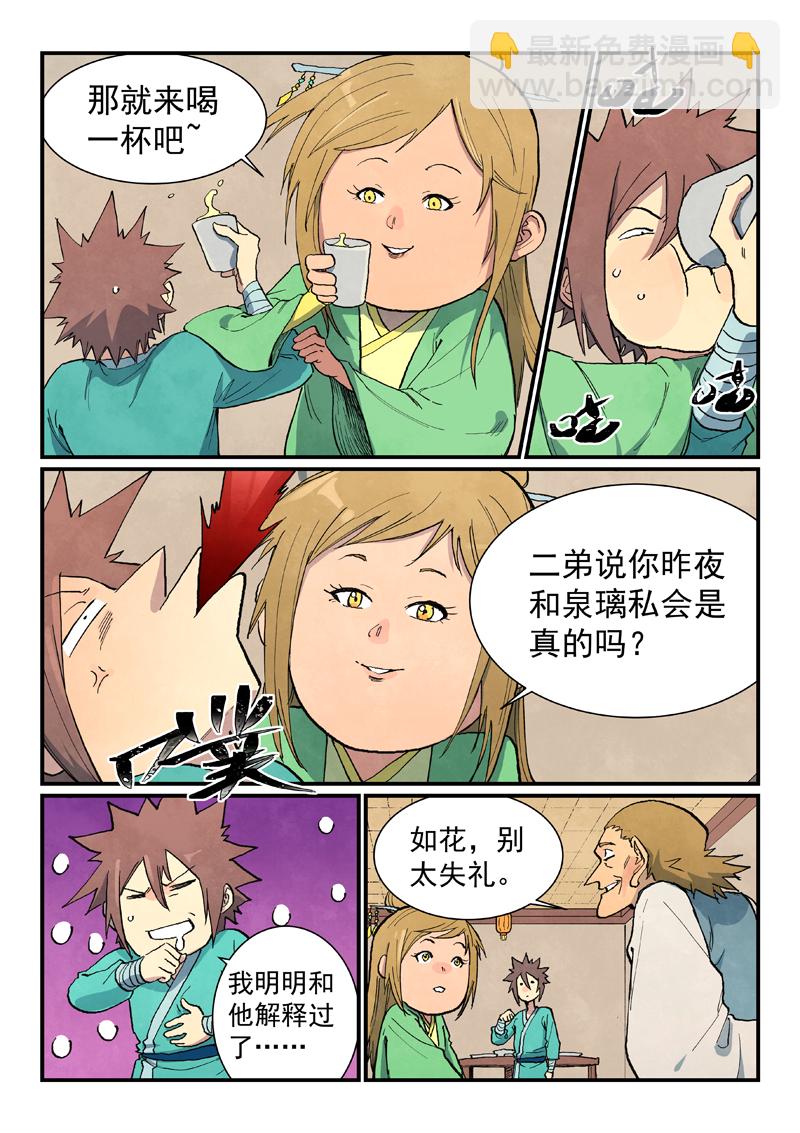 🍚星武神诀 第707话 第3页