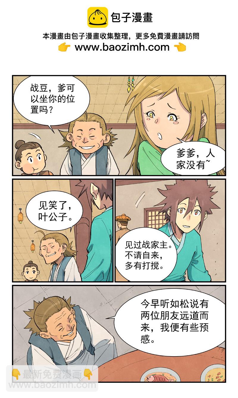 🍚星武神诀 第707话 第4页