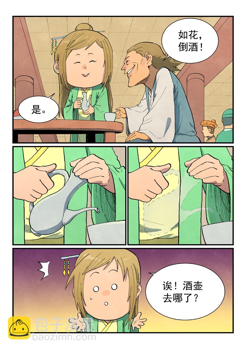🍚星武神诀 第707话 第6页