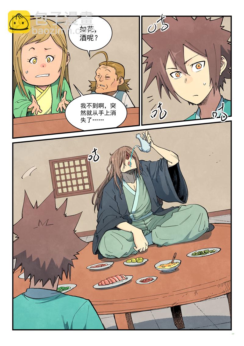 🍚星武神诀 第707话 第7页