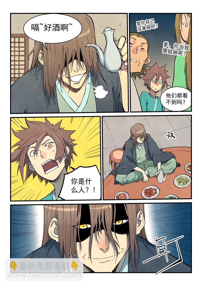 🍚星武神诀 第707话 第8页
