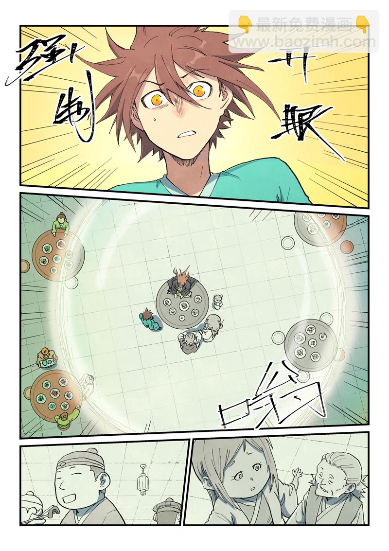 🍚星武神诀 第707话 第9页