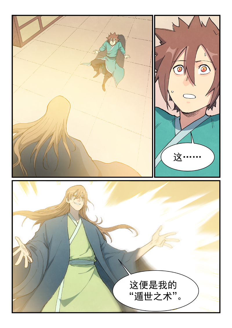 🍚星武神诀 第709话 第1页