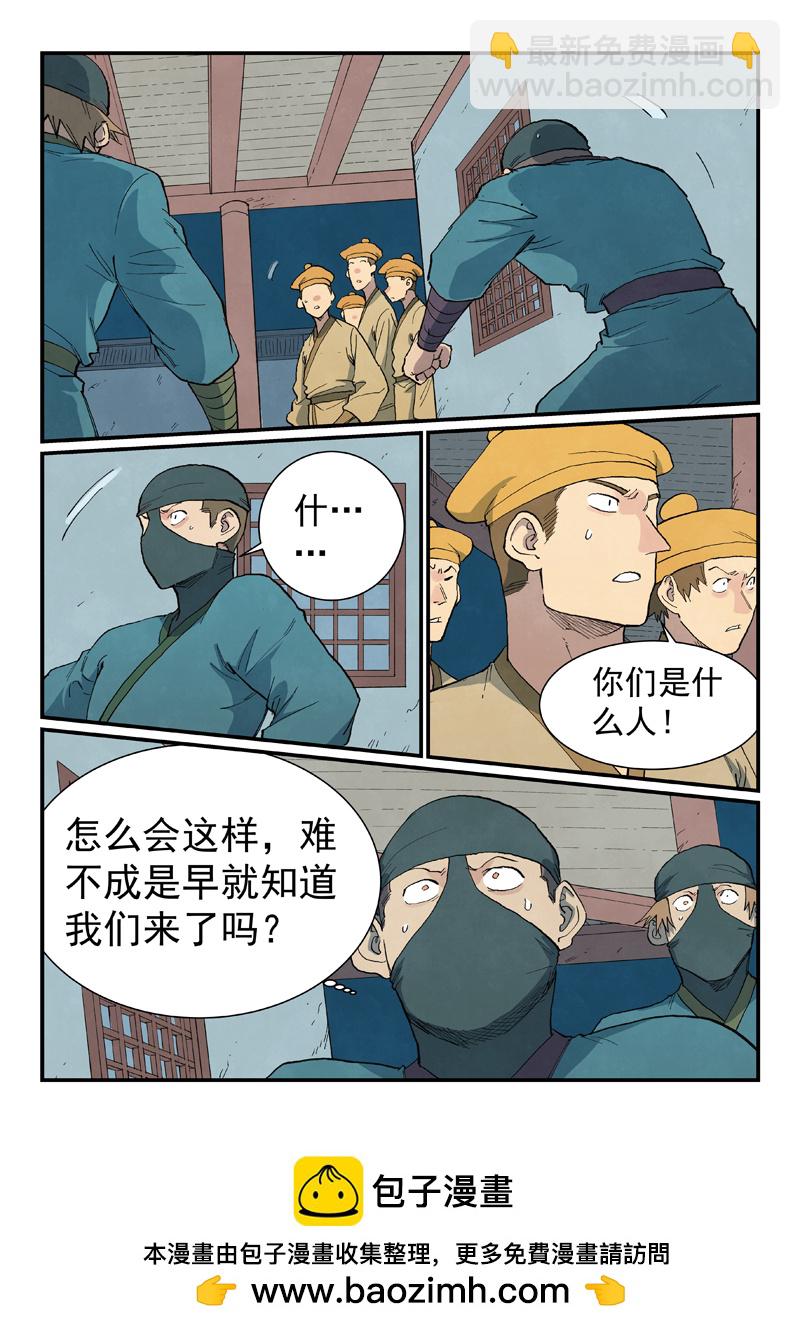 🍚星武神诀 第709话 第10页