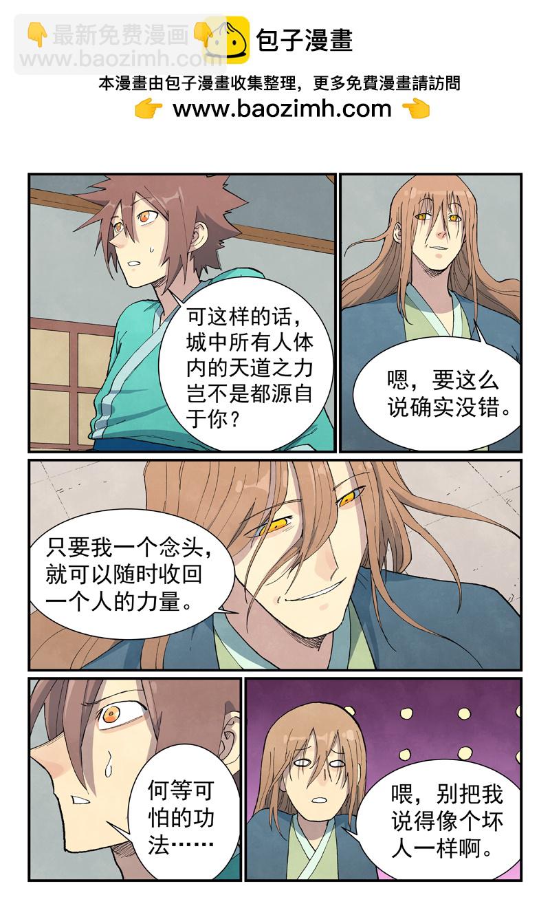 🍚星武神诀 第709话 第2页