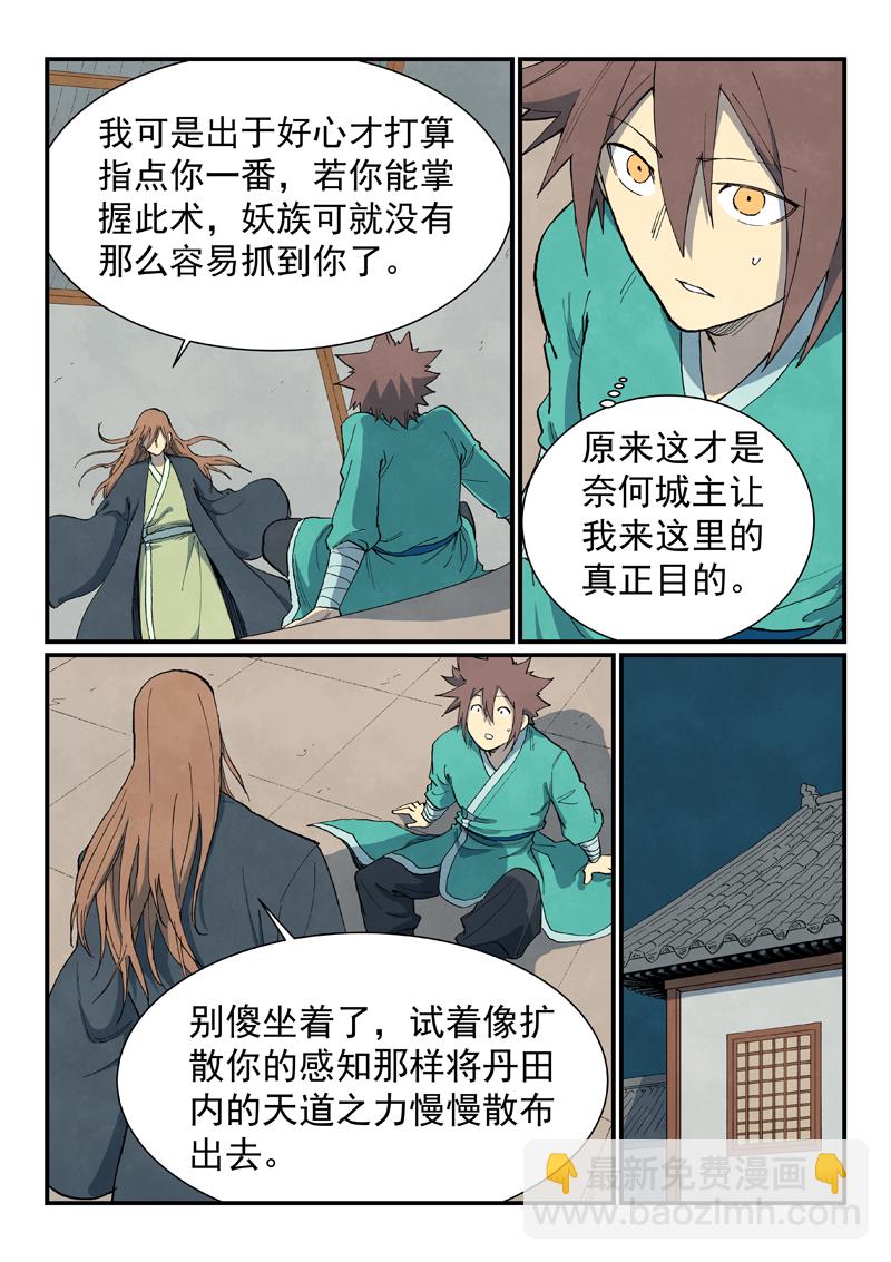 🍚星武神诀 第709话 第3页
