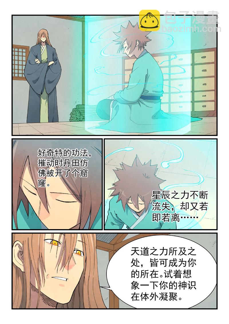 🍚星武神诀 第709话 第4页