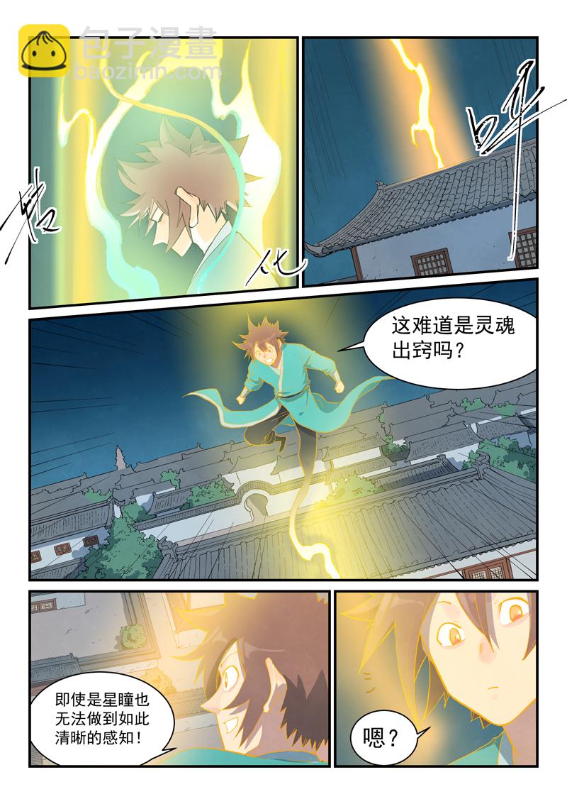 🍚星武神诀 第709话 第5页