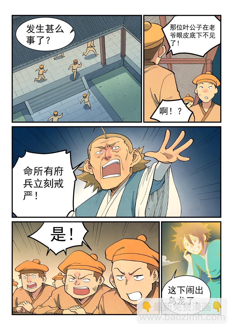 🍚星武神诀 第709话 第6页