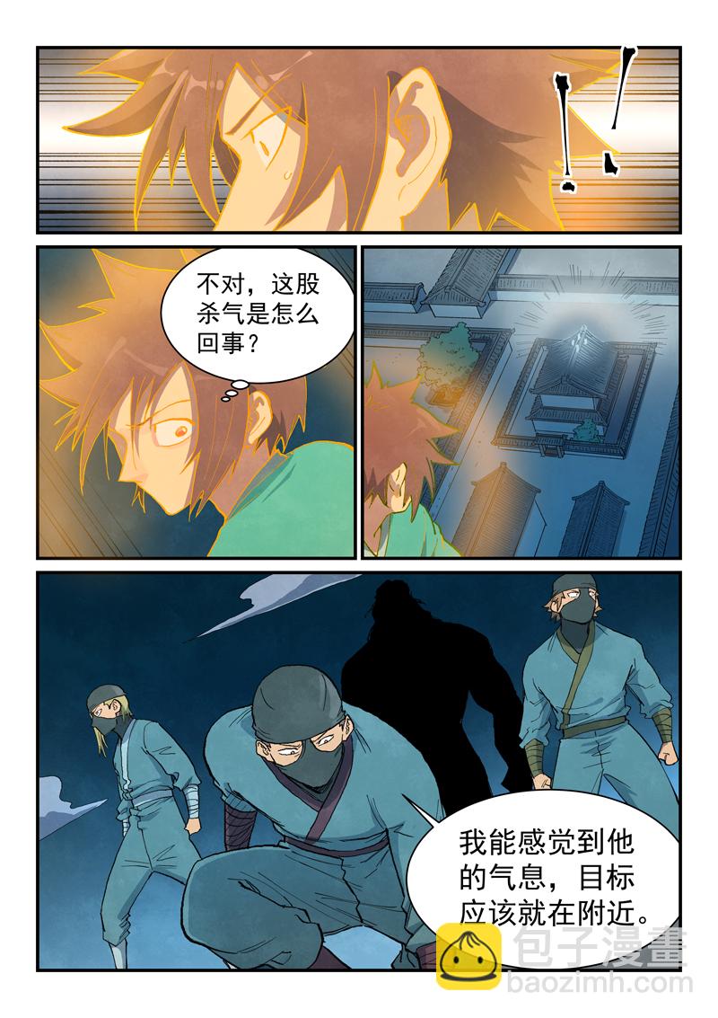 🍚星武神诀 第709话 第7页