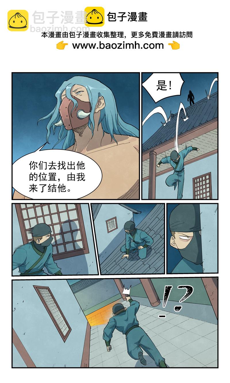 🍚星武神诀 第709话 第8页
