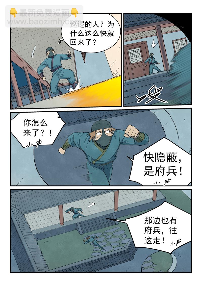 🍚星武神诀 第709话 第9页