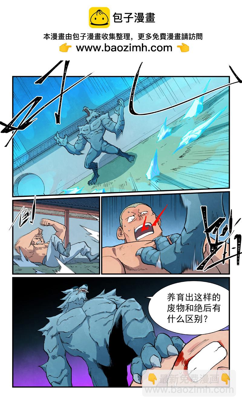 🍚星武神诀 第711话 第10页