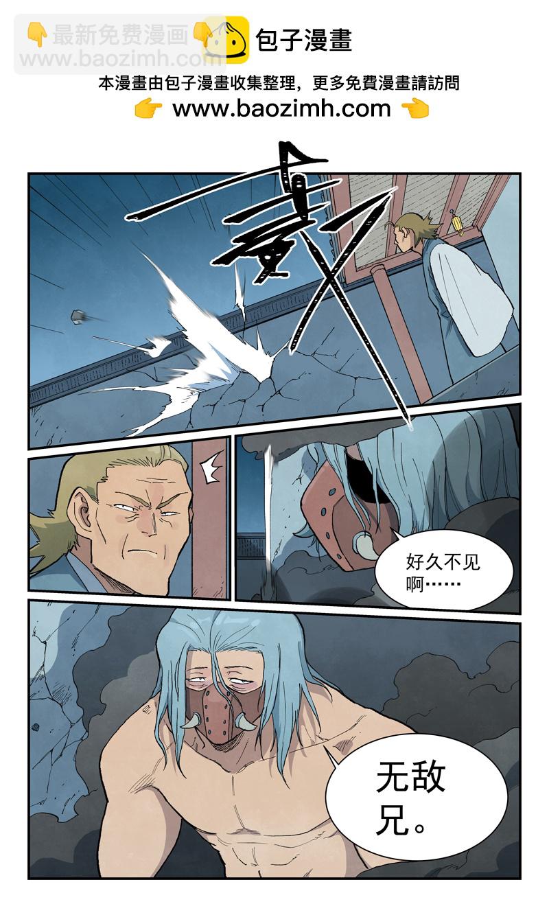 🍚星武神诀 第711话 第2页