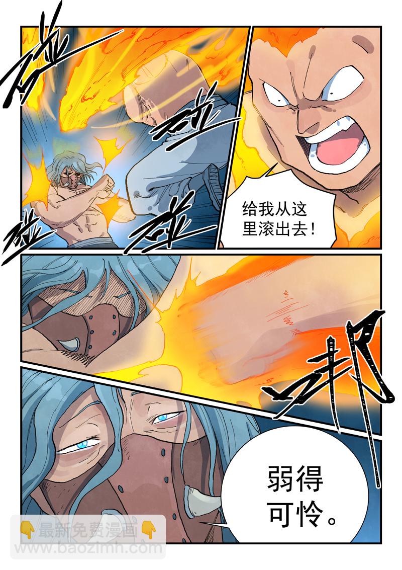 🍚星武神诀 第711话 第6页