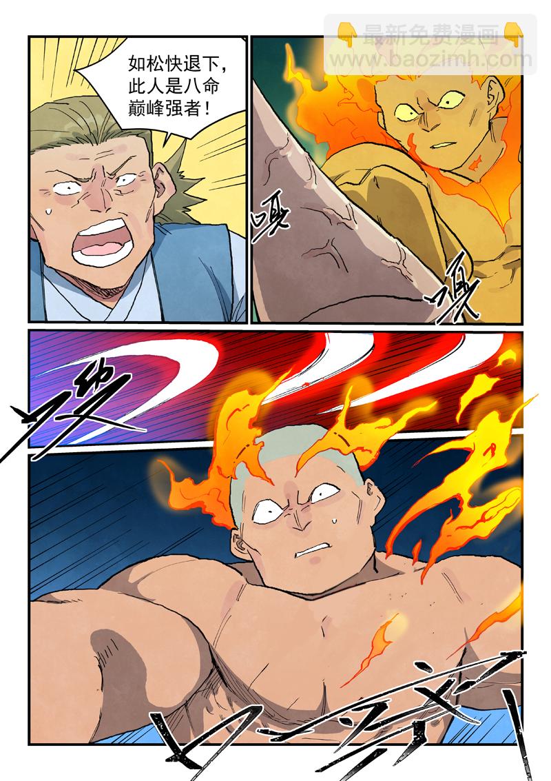 🍚星武神诀 第711话 第7页