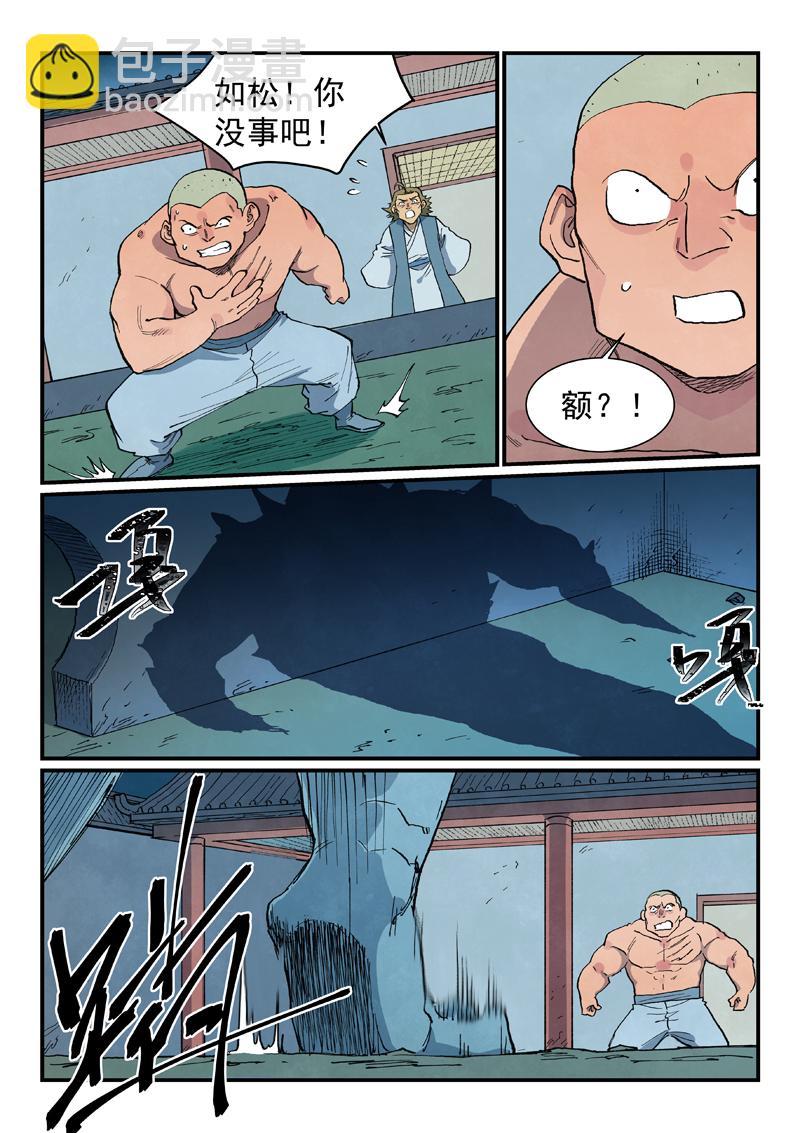 🍚星武神诀 第711话 第8页