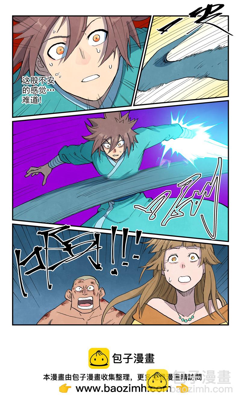 🍚星武神诀 第713话 第10页