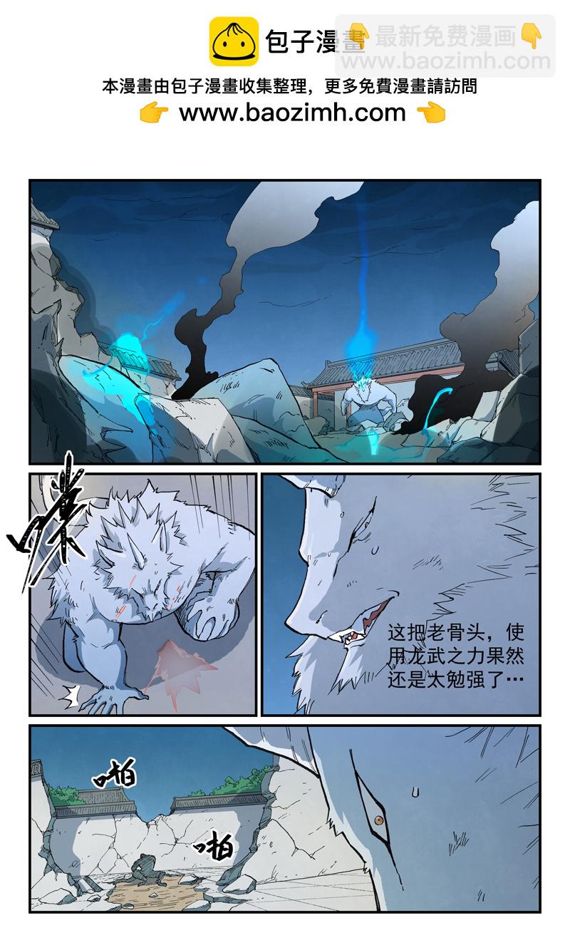 🍚星武神诀 第713话 第2页