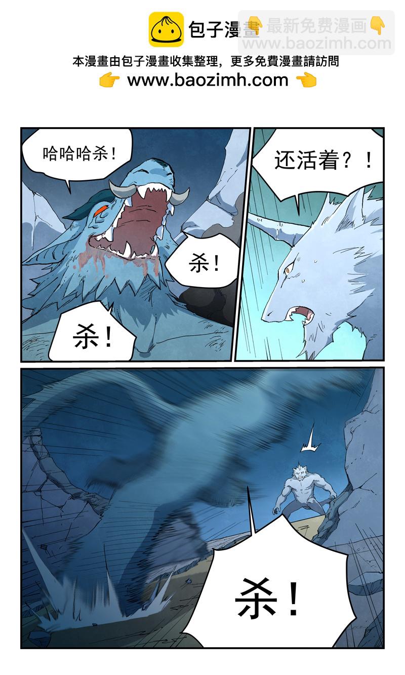 🍚星武神诀 第713话 第3页