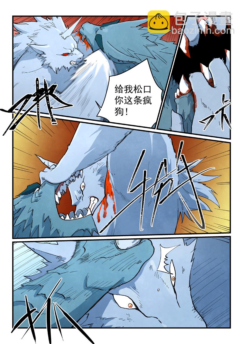 🍚星武神诀 第713话 第5页