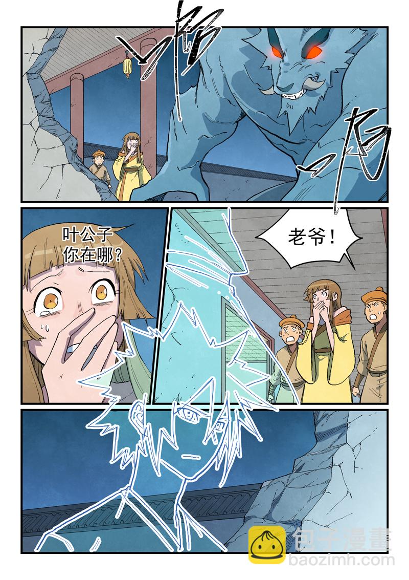 🍚星武神诀 第713话 第7页