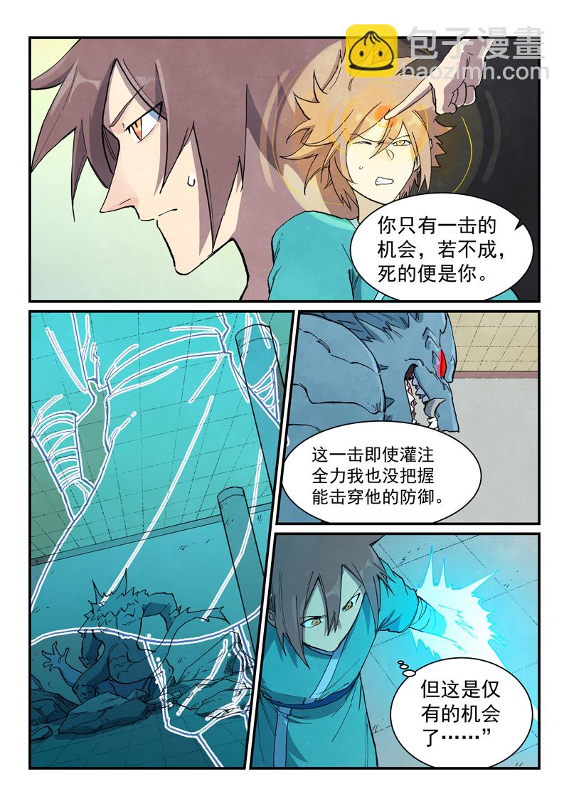 🍚星武神诀 第713话 第8页