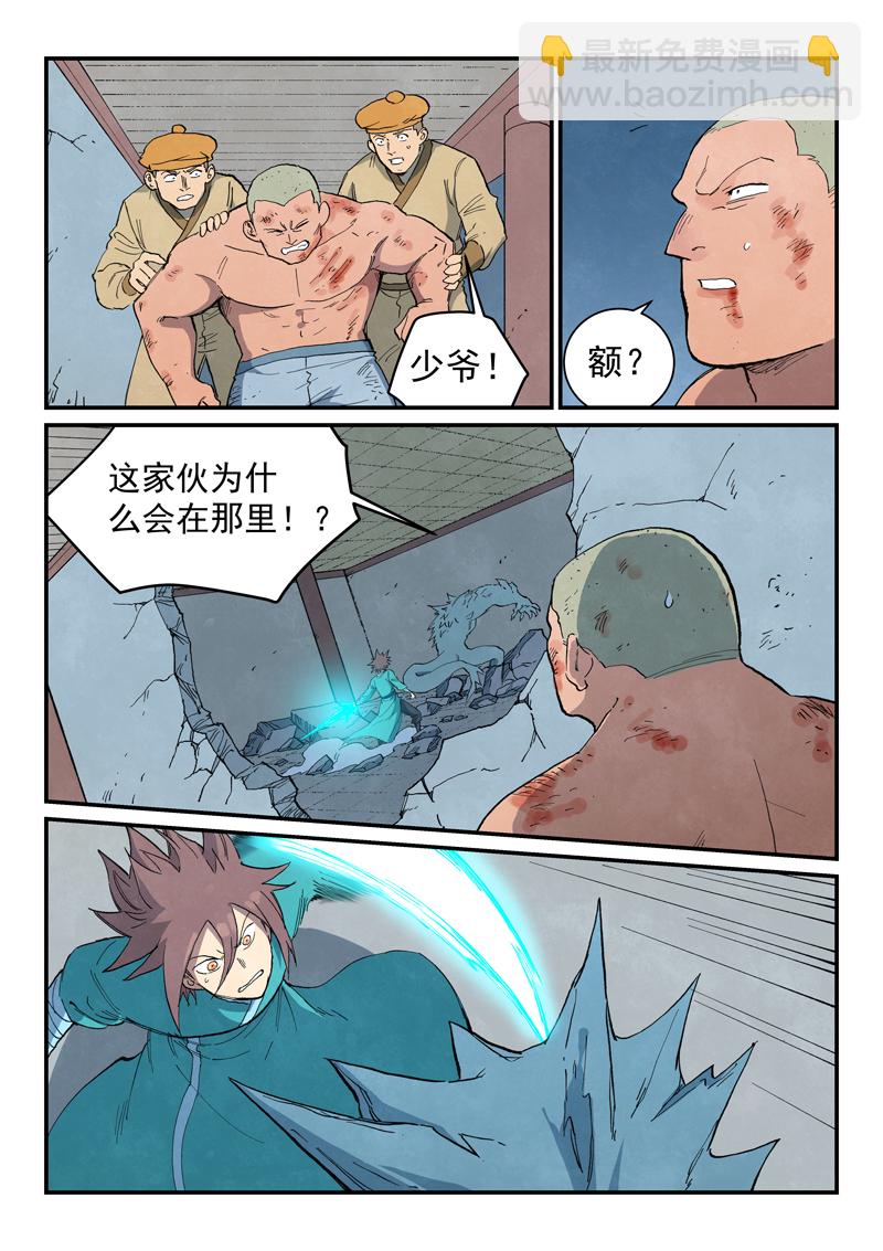 🍚星武神诀 第713话 第9页