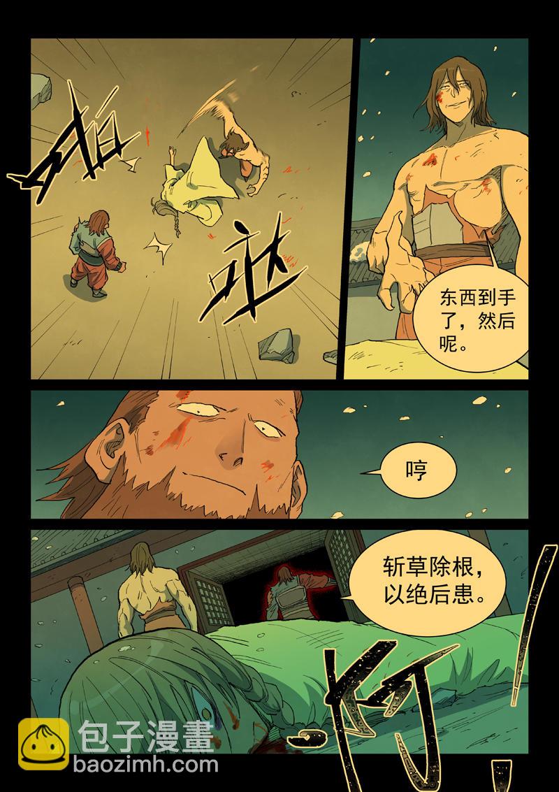 🍚星武神诀 第715话 第3页