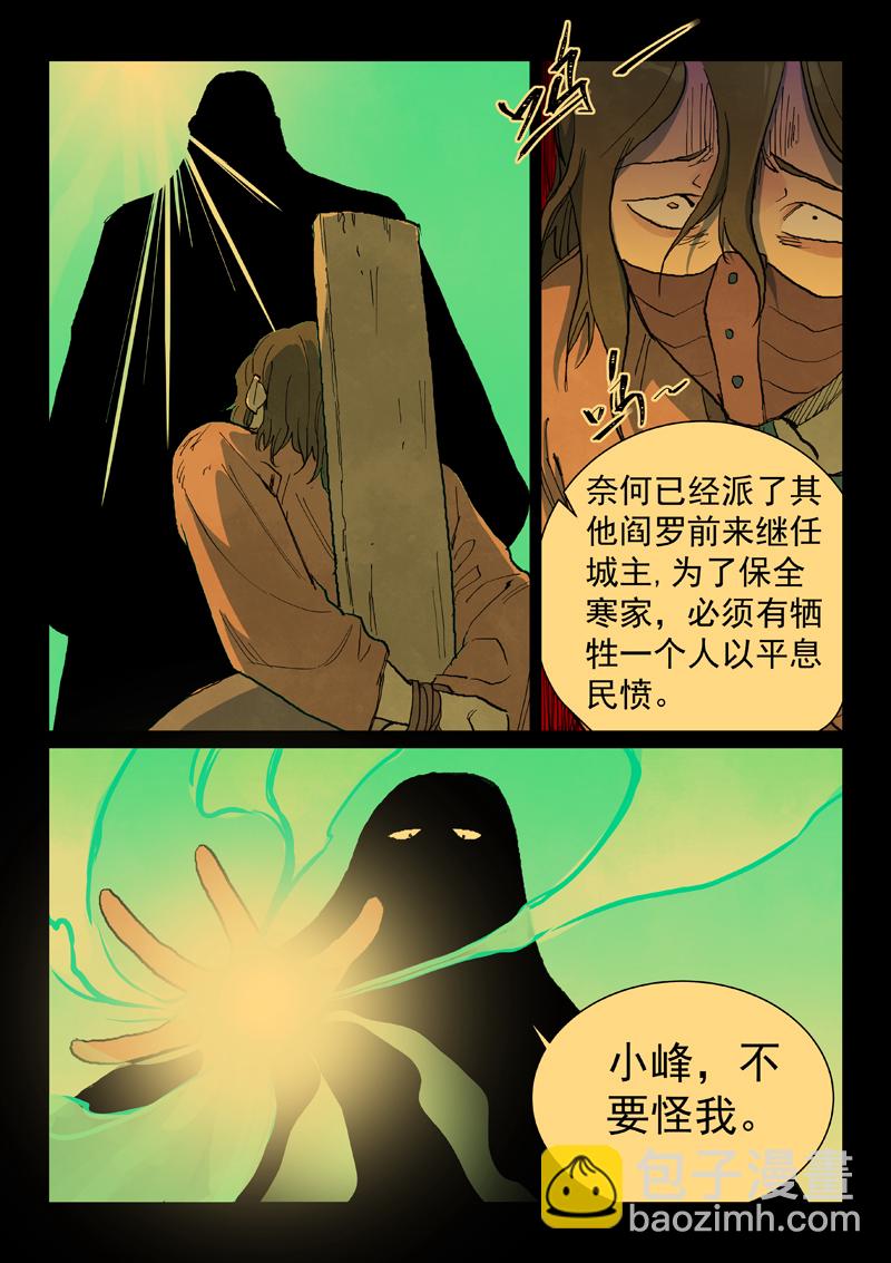 🍚星武神诀 第715话 第5页