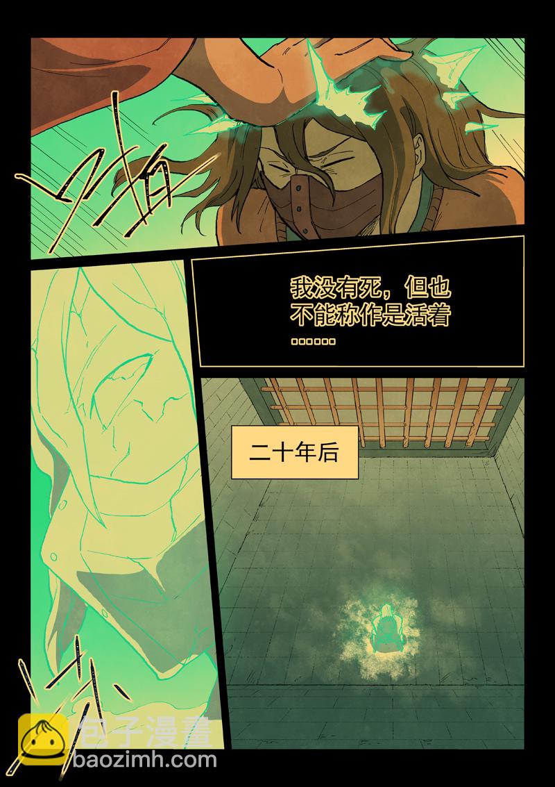 🍚星武神诀 第715话 第6页