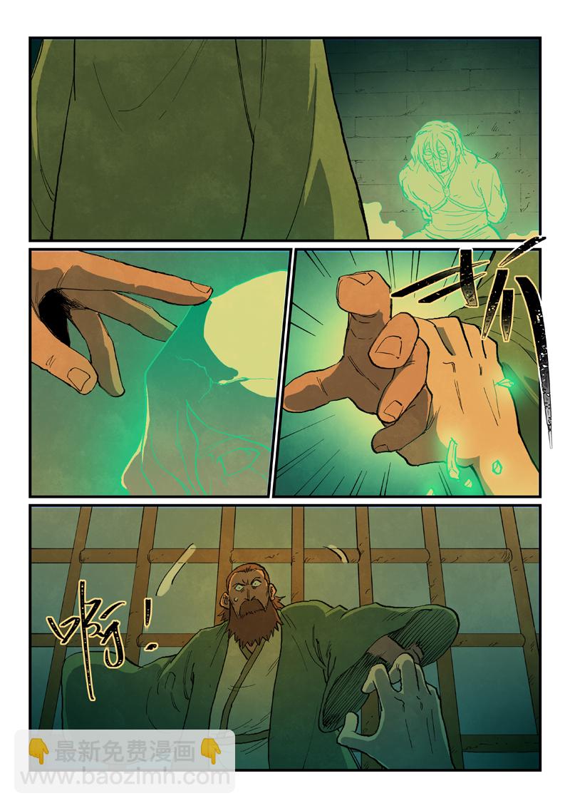 🍚星武神诀 第715话 第7页