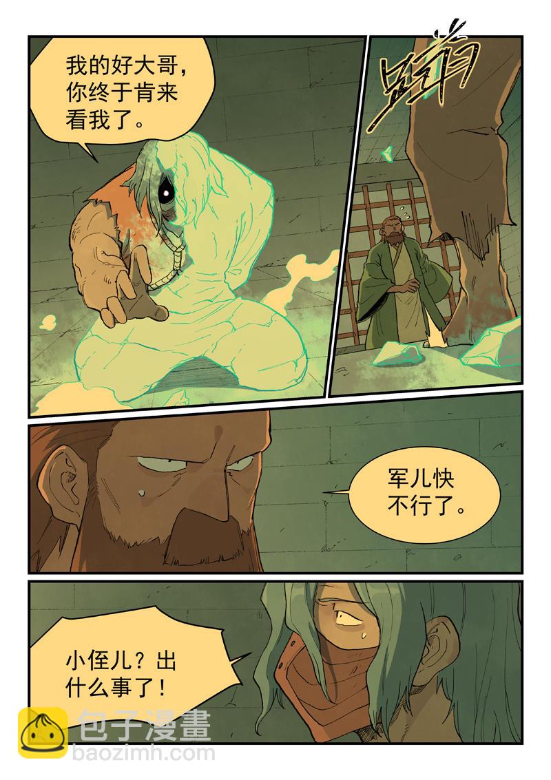 🍚星武神诀 第715话 第8页