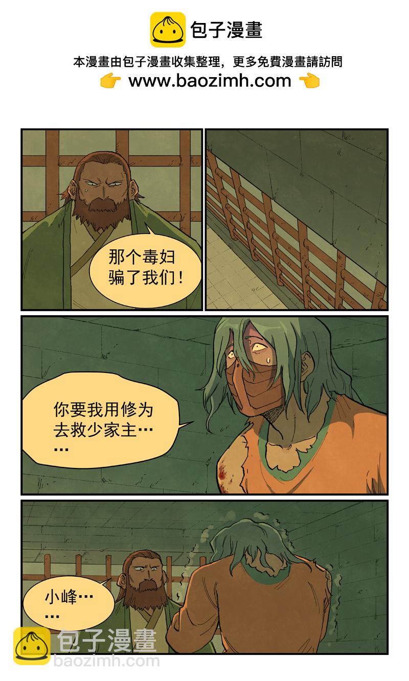 🍚星武神诀 第715话 第9页