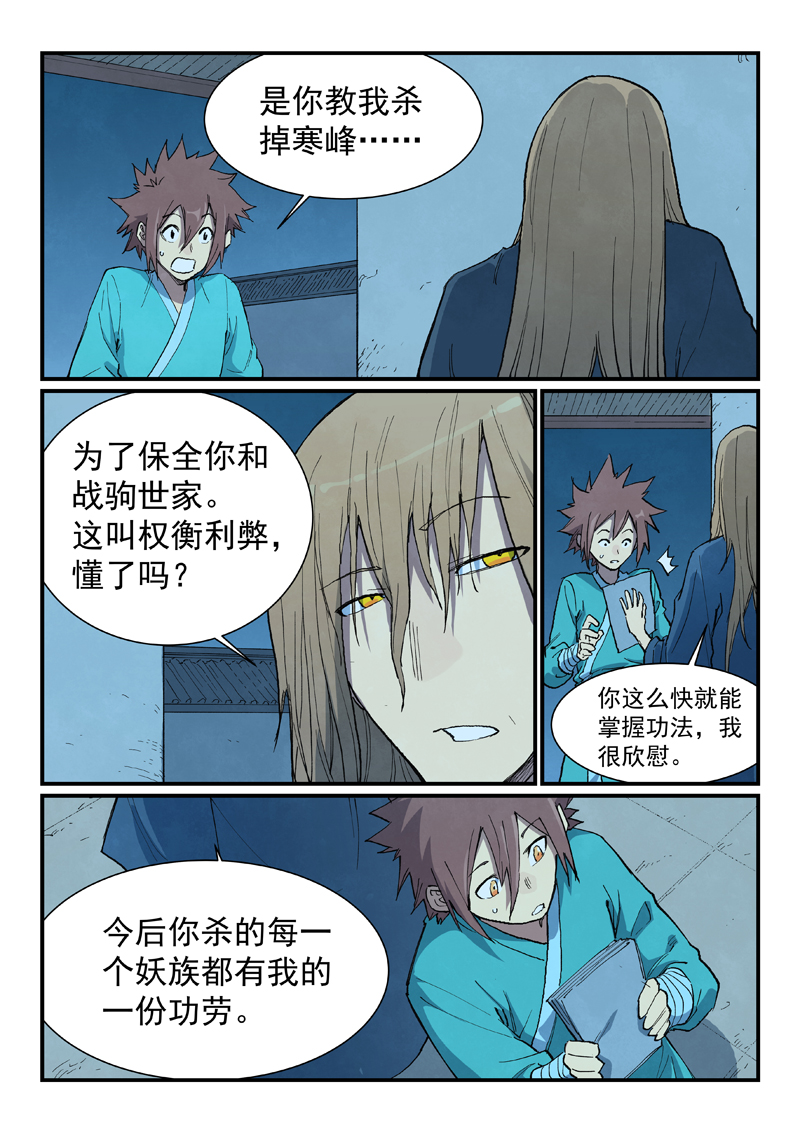 🍚星武神诀 第717话 第1页