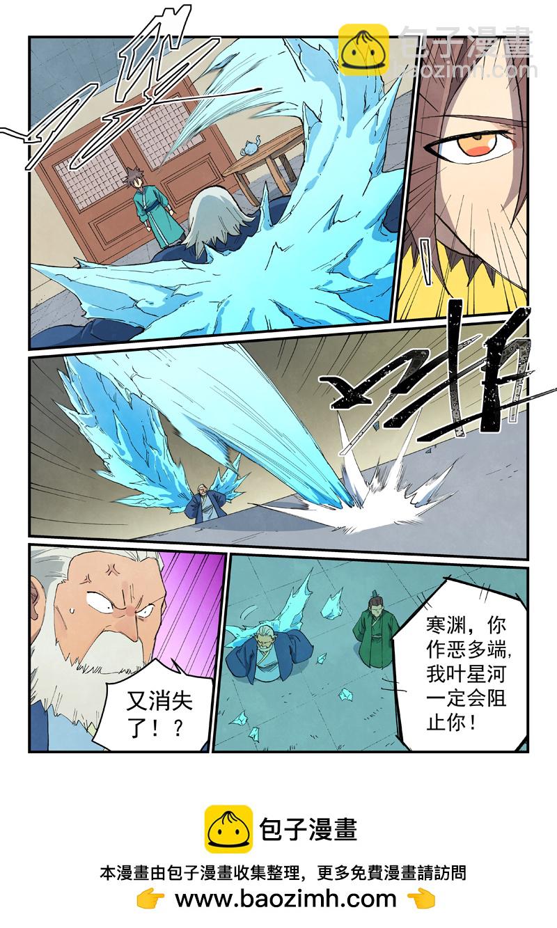 🍚星武神诀 第717话 第10页