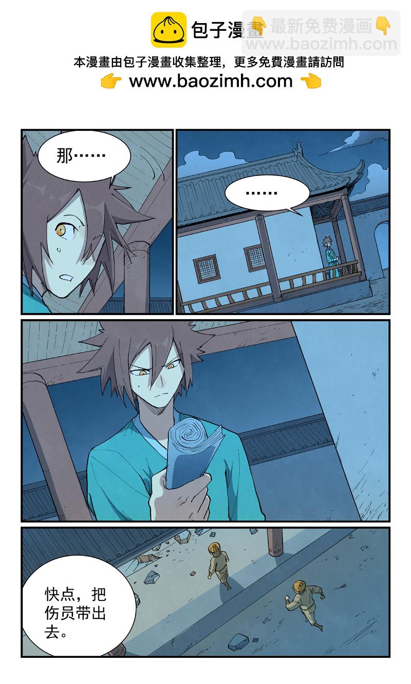 🍚星武神诀 第717话 第2页